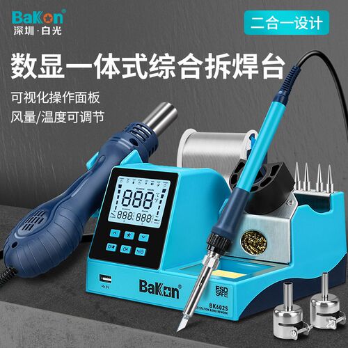 BAKON深圳白光专业级高频恒温拆焊台电烙铁热风枪二合一体BK602S