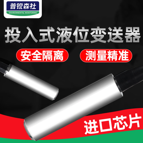 485分体式液位计投入式液位传感器水位显示器水箱控制液位变送器