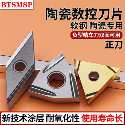 走心机菱形外圆精车刀陶瓷刀片高光耐磨数控车刀桃形刀片双面可用