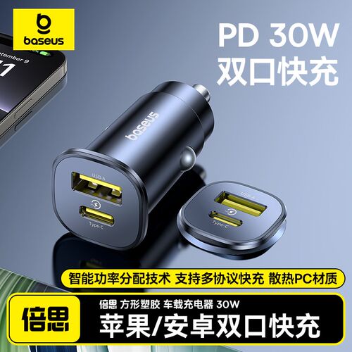 倍思车载充电器超级快充2025新款一拖二点烟器转换插头快速车充头