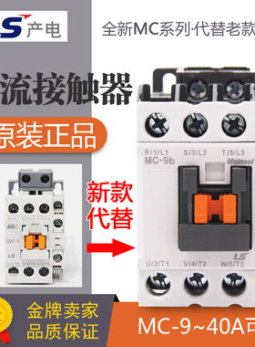 正品LS产电接触器新款MC-9/12/18/25/32/40A 代GMC交流电磁接触器