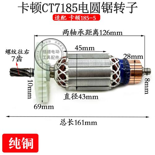 卡顿CT7185电圆锯转子帝克185木工锯电机7寸台锯转子7齿精品配件