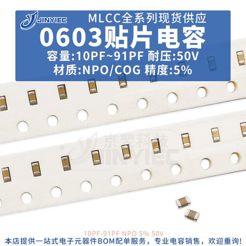 0603贴片电容器10PF50V材质NPO/COG5%11PF16PF43PF51PF62PF75PF