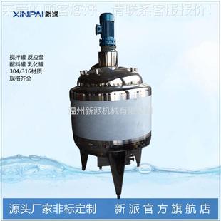 搅拌锅液加热搅拌罐 新派不锈钢5000L夹套 应不锈钢体化工反釜