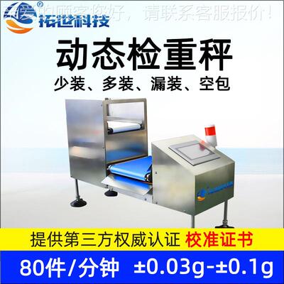 圳在线KWZ自重动检重秤动称态重机重量分选机称深重剔除检机分选