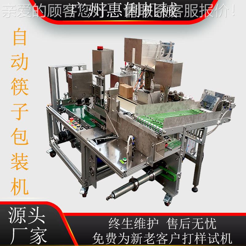 次性筷子一包装包 筷子装机 塑料膜筷子包装机 筷子包装机厂机家