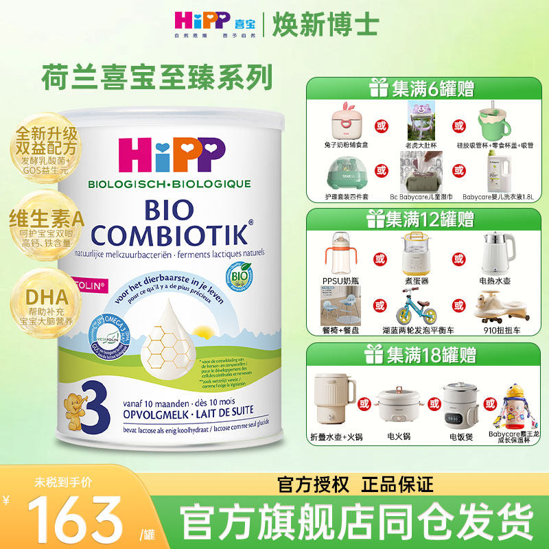 HiPP喜宝荷兰至臻版有机益生菌奶粉3段儿童宝宝成长奶粉12月以上