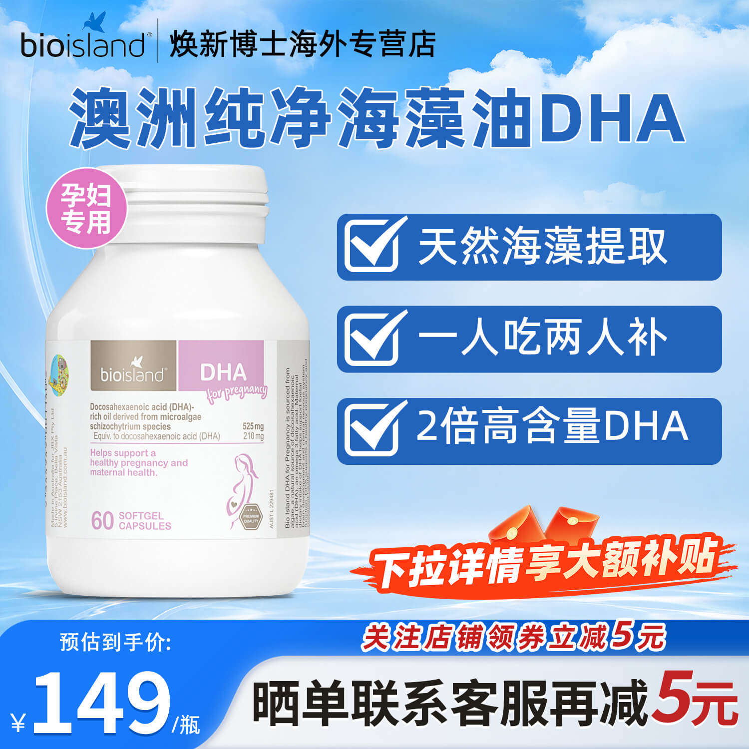 澳洲BioIsland佰澳朗德孕妇DHA海藻油胶囊60粒备孕孕期营养专用