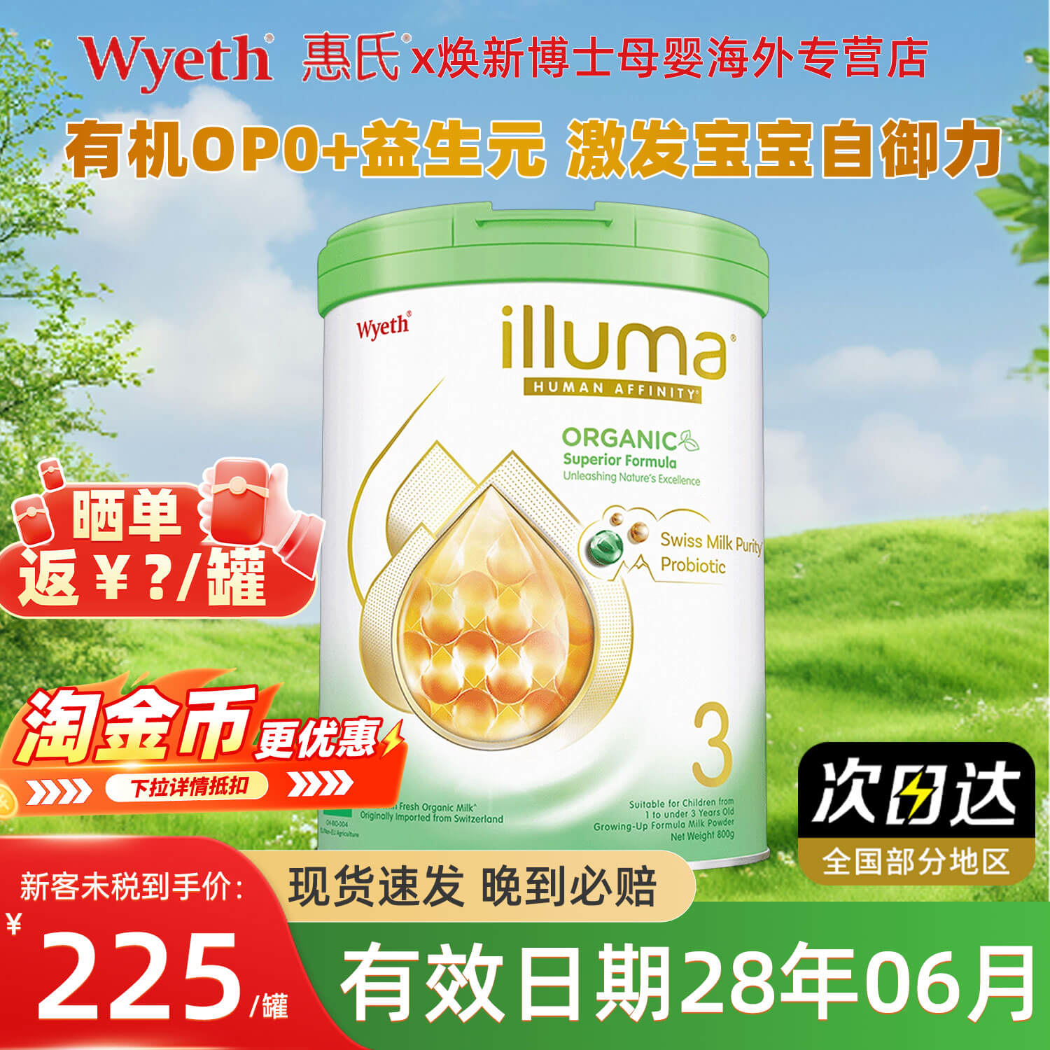 惠氏Wyeth启赋有机3段婴幼儿配方奶粉12-36个月800g/罐 新版升级