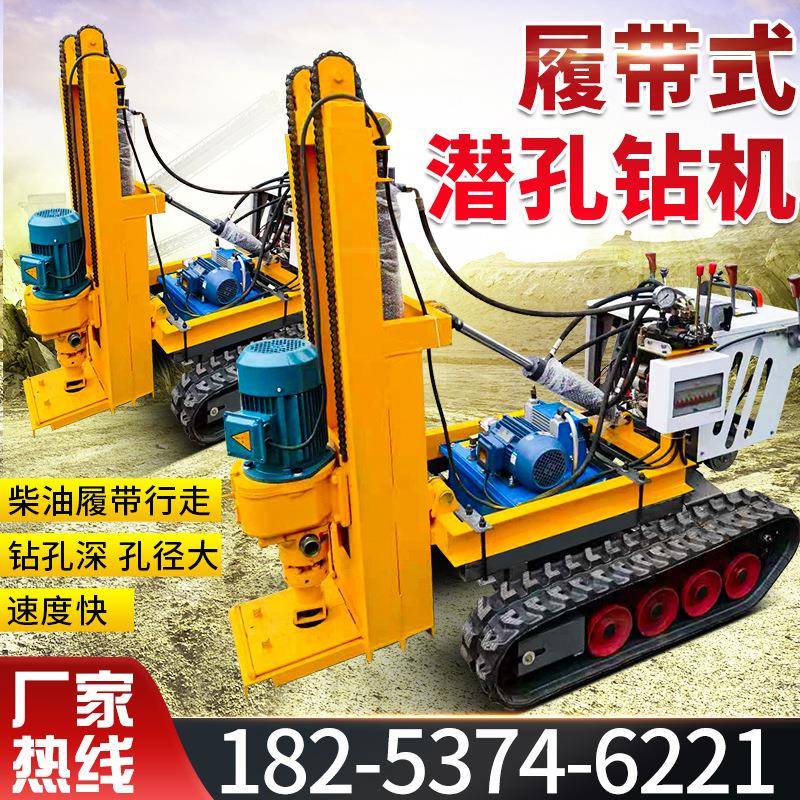 小型注浆加固履带潜孔钻机全液压履带式潜孔钻机隧道坑基钻孔机