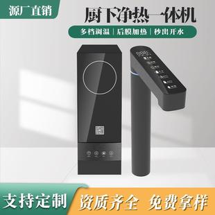 智能厨下净热一体机厚膜加热净水器家用可调温直饮净饮机纯水机