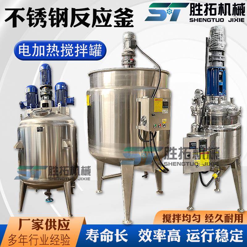 1吨电加热搅拌罐树脂胶水分散搅拌机均质发酵乳化罐不锈钢反应釜