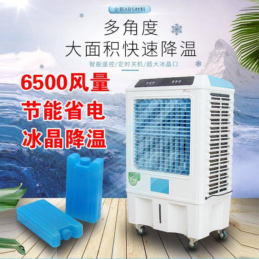 6500风量餐厅厨房办公室商用冷风扇静音单冷型移动冷风机