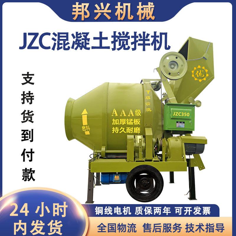 现货混凝土搅拌机滚筒式搅拌机全自动电动水泥砂浆建筑350搅拌机
