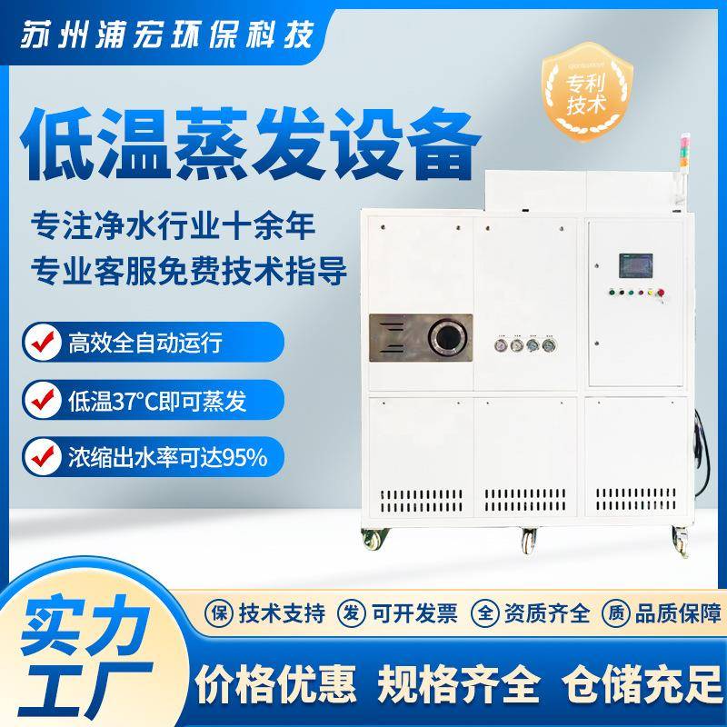低温蒸发设备厂家直供工业废水低温蒸发器设备高浓度污水零排放
