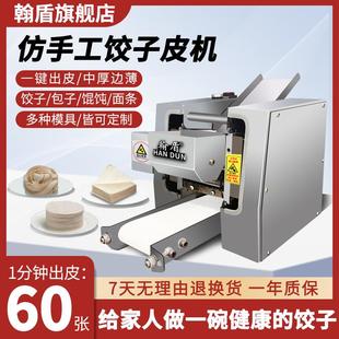 擀皮机 仿手工饺子皮机家用小型全自动混沌皮包子皮机商用电动新款