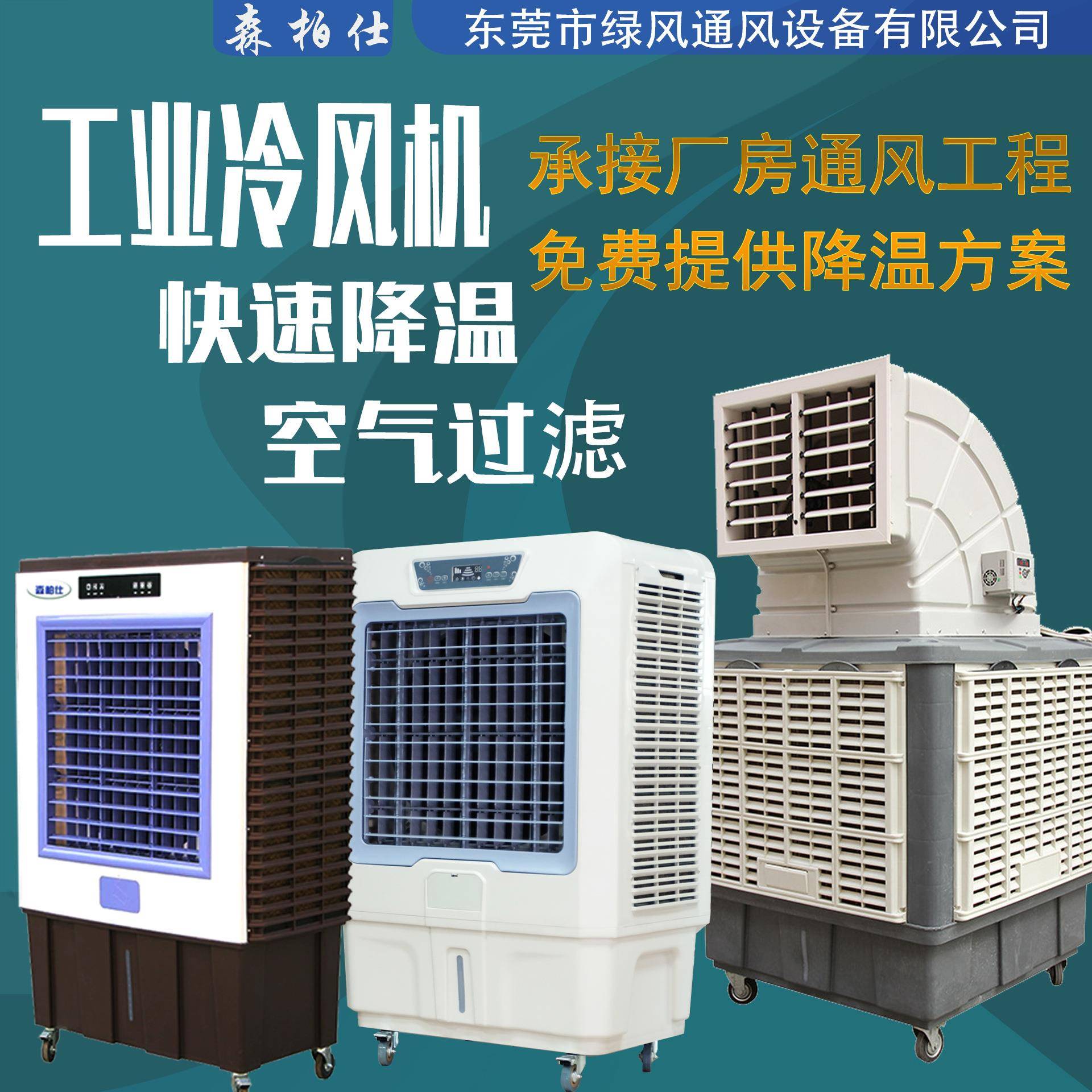 水冷工业冷风机降温环保空调商用水空调移动空调扇冷风扇冷气新风