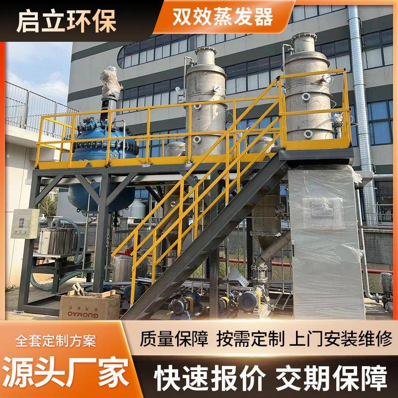 环保0.3T双效蒸发器外循环二效浓缩器化工废水处理双效蒸发器