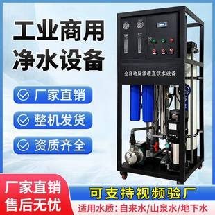 反渗透设备0.25吨0.5吨工业净水设备商用净水器简易水处理设备