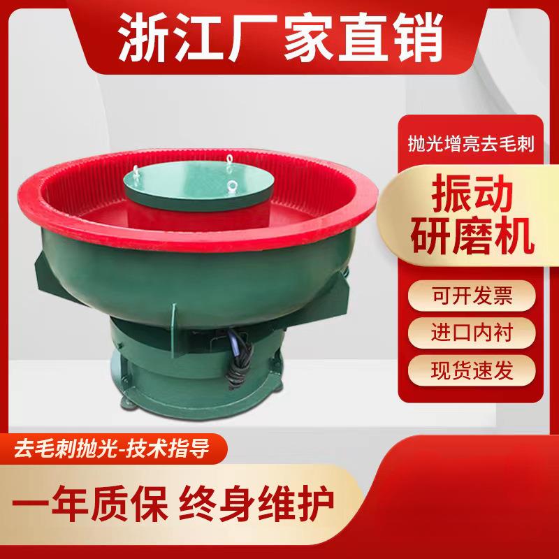 震动抛光机振动研磨机光饰机金属去毛刺披锋打磨机振光震桶机增亮