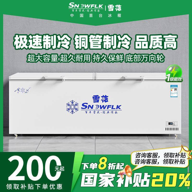 雪花大冰柜商用冰箱铜管卧式冷柜家用超市保鲜柜
