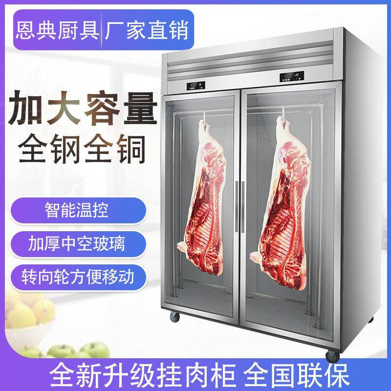 商用挂肉柜保鲜柜鲜肉冷冻柜猪牛羊肉柜冷藏立式冷鲜肉排酸柜