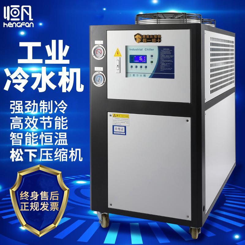 恒凡工业冷水机风冷式水循环小型5P制冷机注塑模具冷冻冷却冰水机
