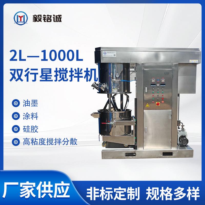 定制工业高粘度双行星搅拌机2L-1000L麻花桨分散混合搅拌机
