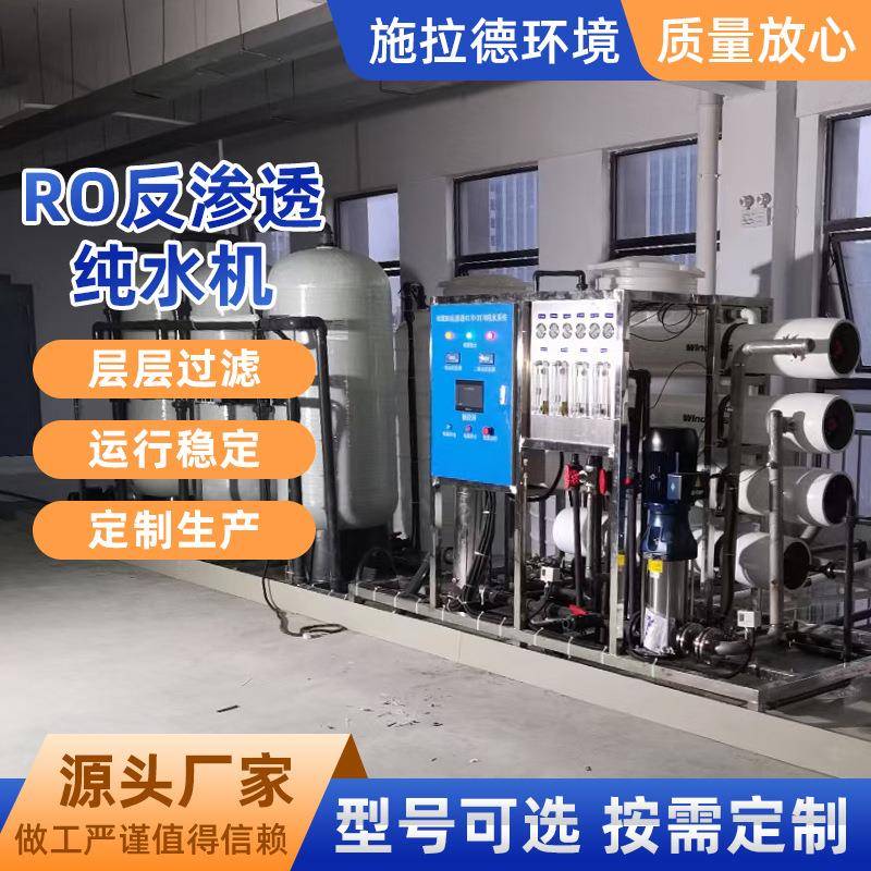 水处理设备RO反渗透净水器商用纯水机大型工业过滤净水设备