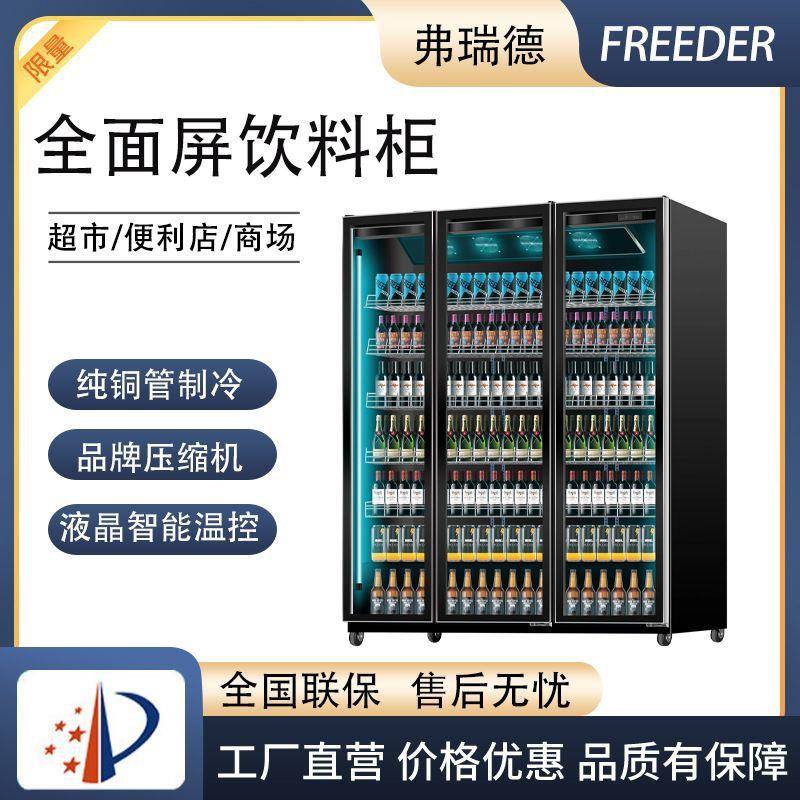 网红啤酒柜饮料柜酒吧冰柜冰箱立式冷藏柜商用超市三门展示柜
