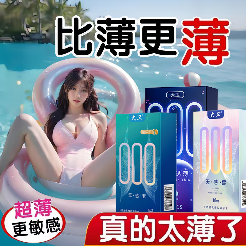大卫无储避孕套超薄000裸感男用安全套成人情趣用品持久水润