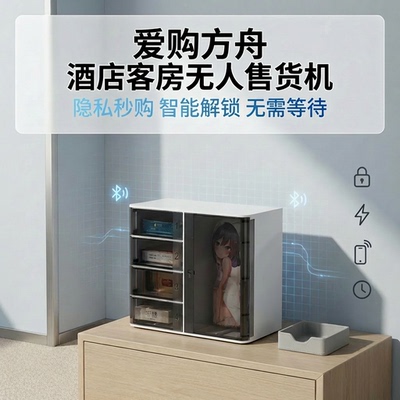 酒店创收神器智能扫码小型售货机