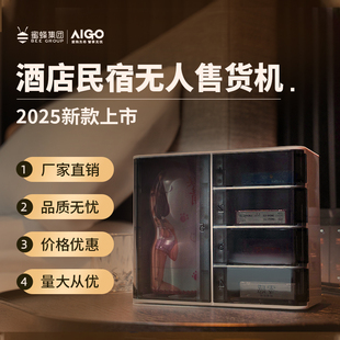 酒店民宿无人售货机宾馆客房小型自助贩卖机智能自动扫码商用