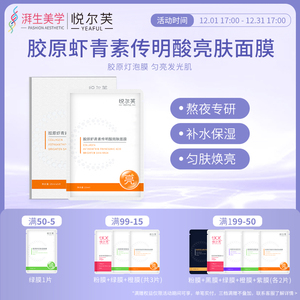 悦尔芙胶原虾青素传明酸亮肤面膜补水保湿水嫩弹润肤橙膜