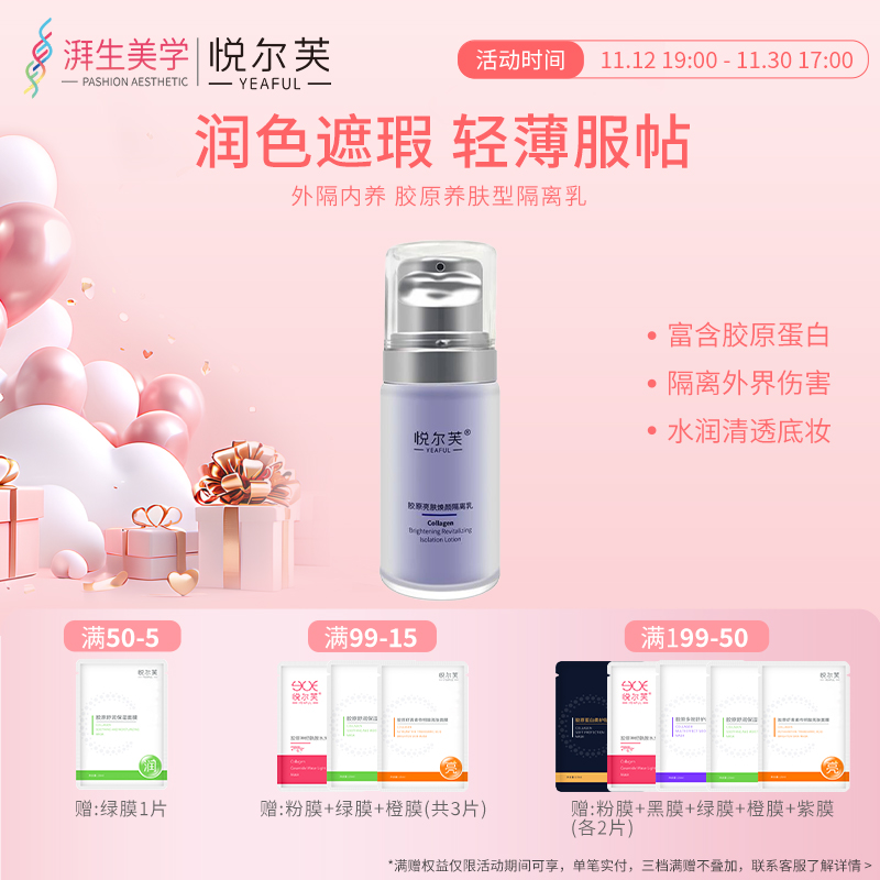 悦尔芙胶原蛋白亮肤妆前乳