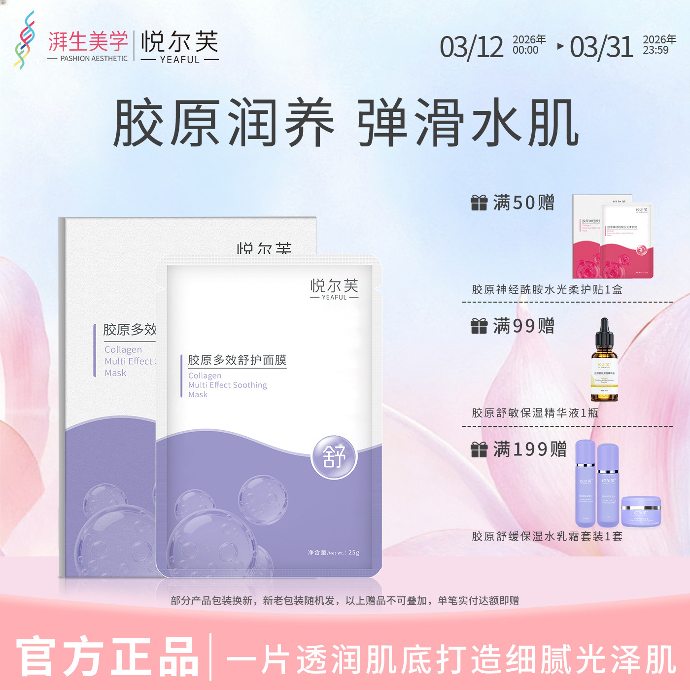 悦尔芙胶原蛋白多效舒护面膜大分子玻尿酸补水缓和敏敏保湿润肤贴