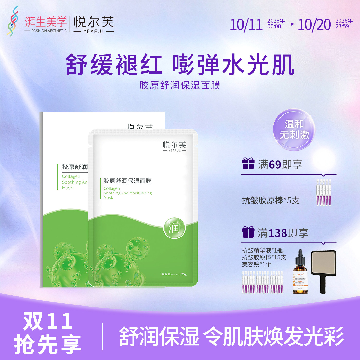 悦尔芙胶原蛋白舒润补水保湿面膜呵护肌肤舒润敏感肌补水贴