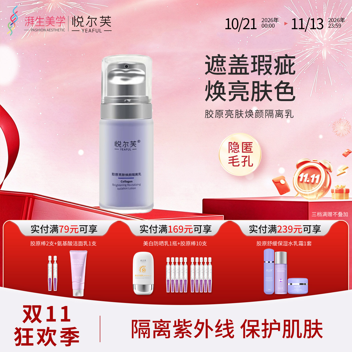 悦尔芙胶原蛋白亮肤焕颜妆前打底乳润色遮瑕不假白不脱妆隔离乳