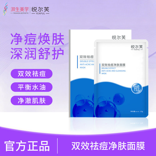 悦尔芙控油祛痘水杨酸壬二酸面膜