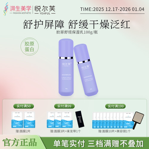 悦尔芙胶原舒缓保湿乳液