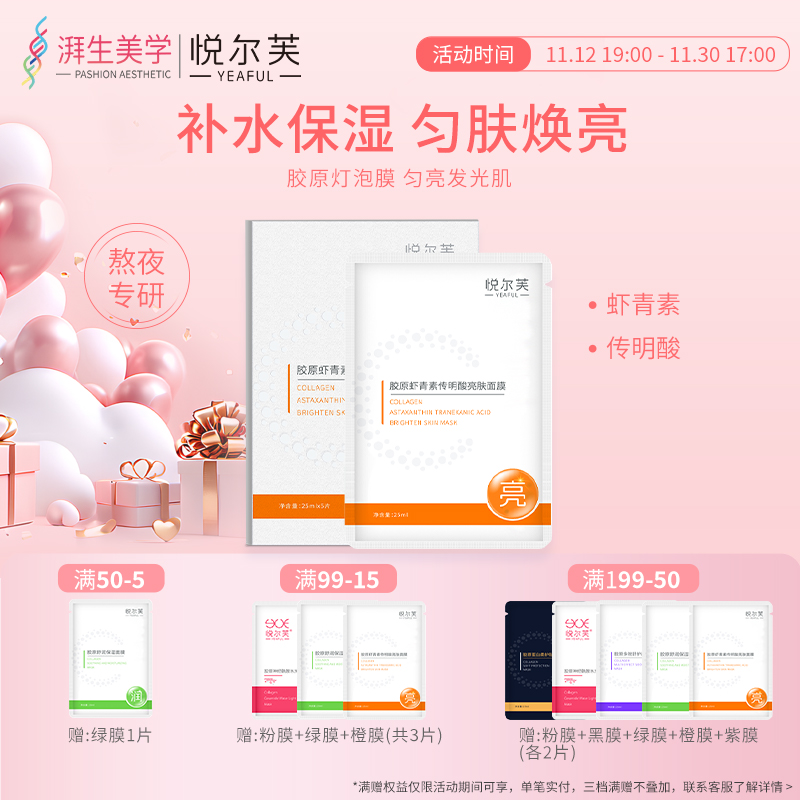 悦尔芙胶原虾青素传明酸亮肤面膜补水保湿水嫩弹润肤橙膜