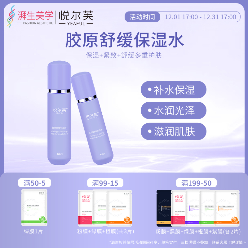 悦尔芙胶原舒缓保湿水清爽锁水