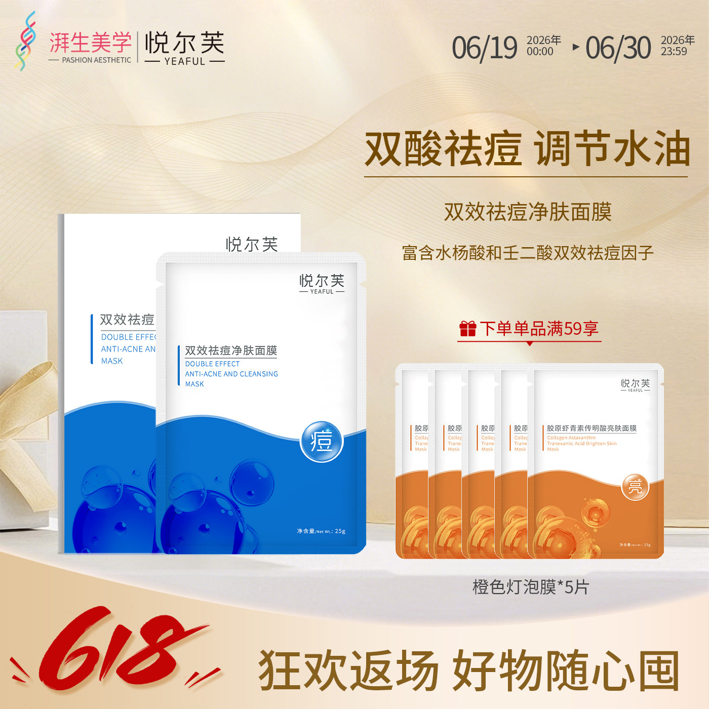 悦尔芙双效祛痘贴水杨酸壬二酸净肤祛痘补水控油青春痘痘贴
