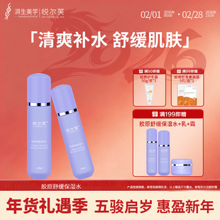 焕新试用悦尔芙胶原舒缓保湿水清爽锁水不油腻秋冬爽肤水120ml