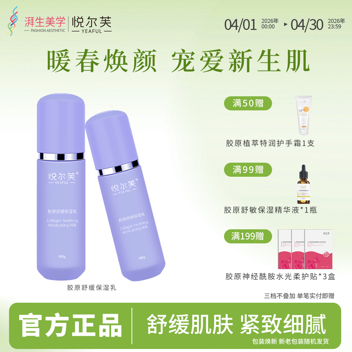 悦尔芙胶原舒缓保湿乳春季舒缓敏敏肌补水保湿舒缓紧致护肤