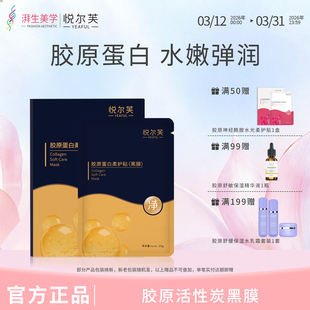 小黑膜 补水保湿 悦尔芙胶原蛋白柔护贴补水保湿 活性炭膜布男女款