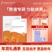 悦尔芙胶原虾青素传明酸亮肤面膜补水保湿 亮肤贴水嫩弹润肤橙膜