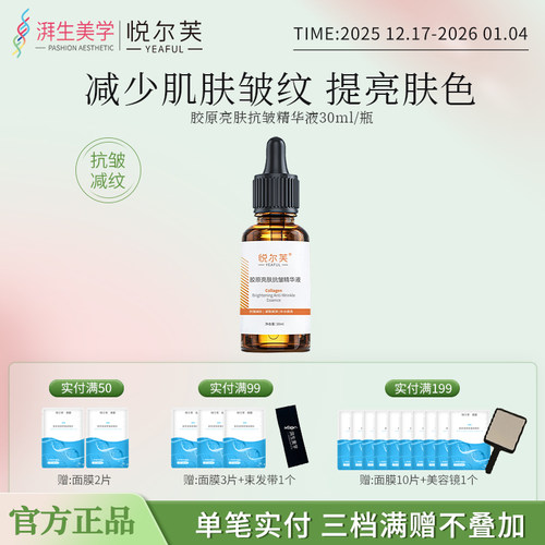 悦尔芙胶原蛋白亮肤抗皱精华液