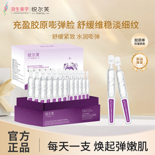 30支！悦尔芙.抗皱补水精华液