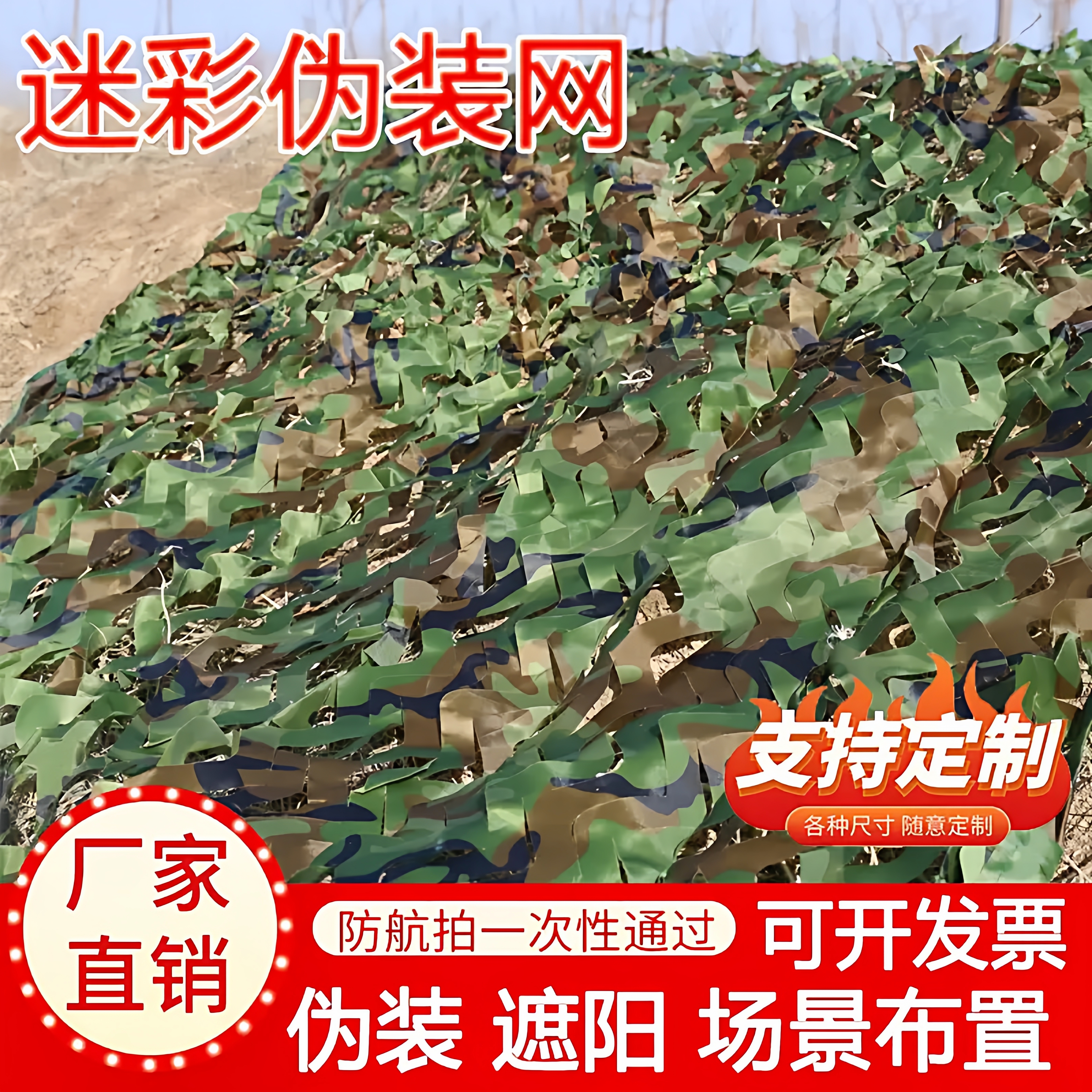 迷彩网遮阳网防晒网伪装网加厚